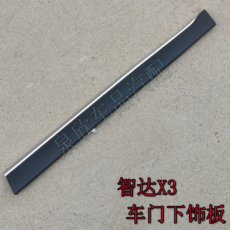 适用北汽绅宝智达X3车门下护板X3车门防撞板条防刮板装饰板外饰板