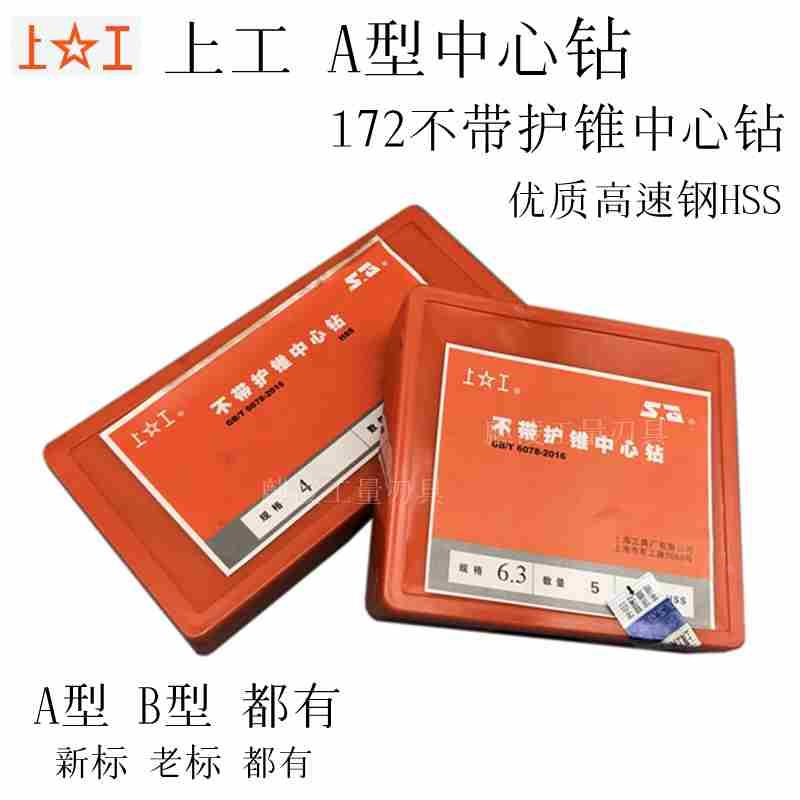 上工A型不带护锥中心钻A0.5-A6.3mm A1.0A1.5A2A2.5A3 A3.15A4A5