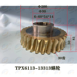 沈陽中捷TPX6113 TPX6213鏜床圖號13313齒數(shù)30齒銅蝸輪