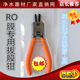 换膜钳 RO更换 反渗透拔管钳 净水机纯水机RO膜钳 RO膜专用拔膜钳