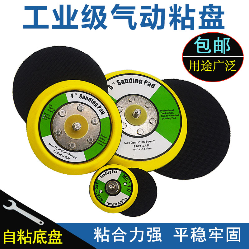 气动打磨机抛光盘寸英托