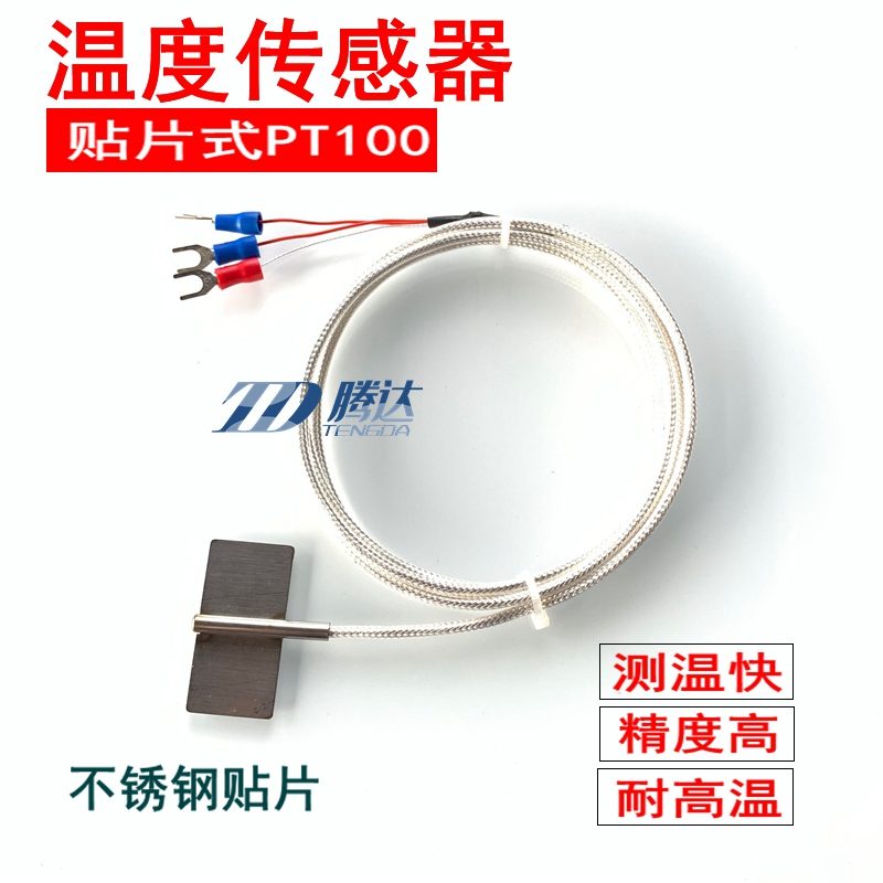贴片式温度传感器铂热电