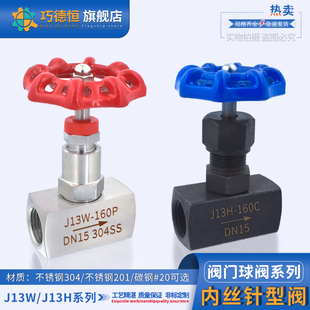 201 160P针型阀内螺纹内丝针型阀压力表截止阀 304不锈钢碳钢J13W
