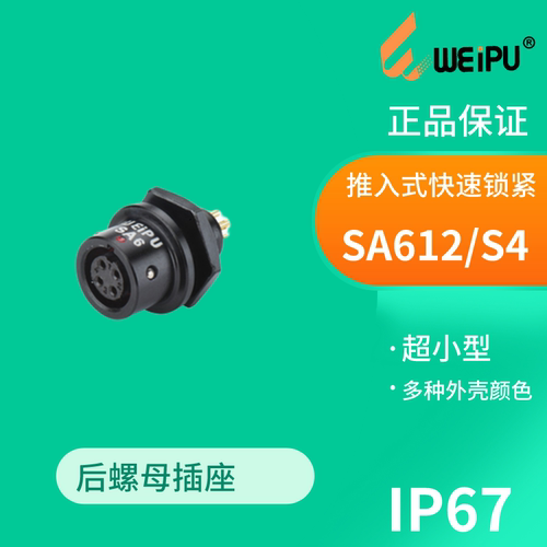 威浦推入式快速对接连器