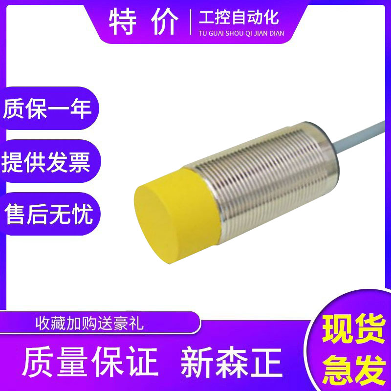 新森正接近开关加长远距离SZ-M30-22DP2/22DN2/22DO/22DC传感器