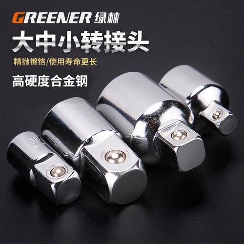 绿林套筒转换接头棘轮扳