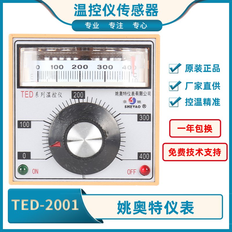 姚奥特仪表TED系列温控仪TED-2001指针温控仪TED-2002佘姚SHEYAO