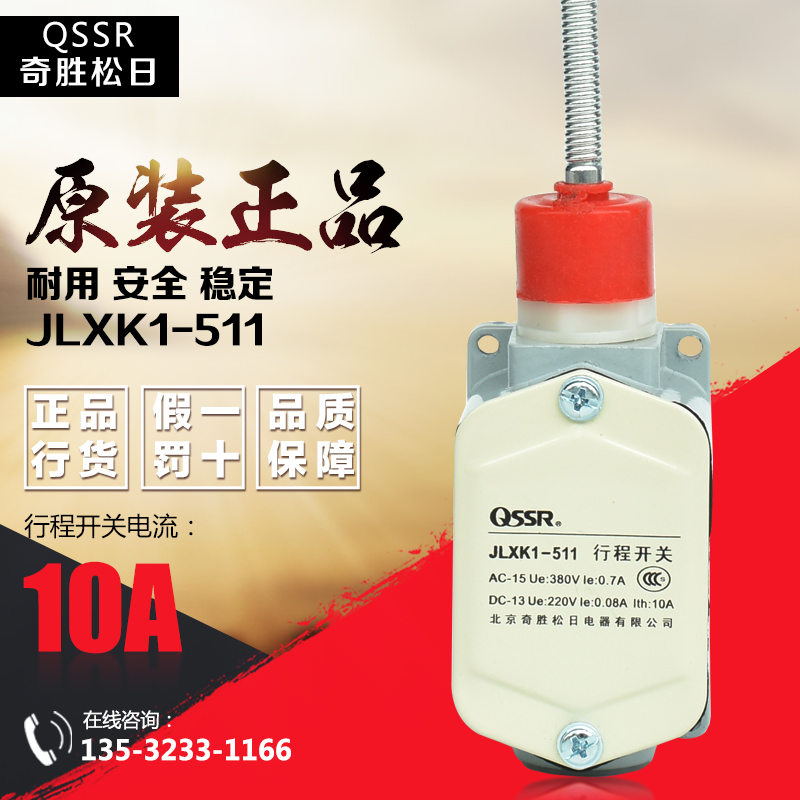 原装正品北京奇胜松日行