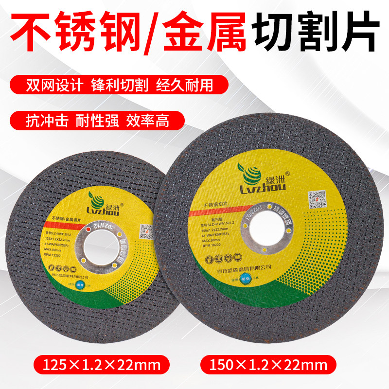 绿洲切割片125/150X1树脂砂轮片角磨机超薄不锈钢小切片 金属锯片图片