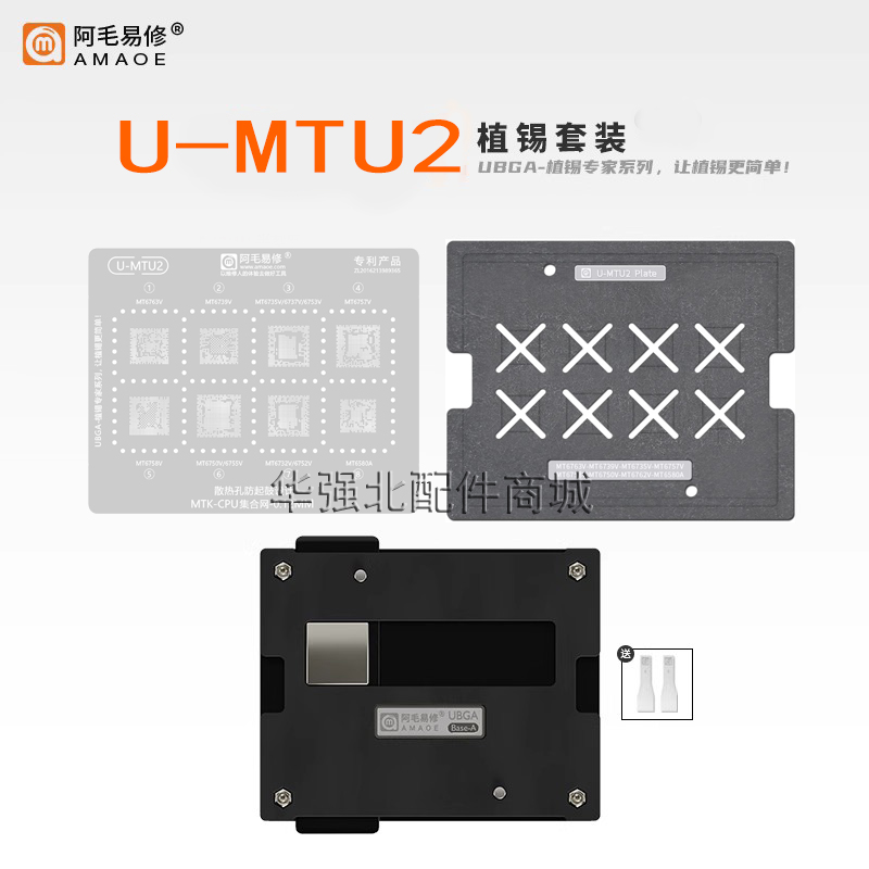 MT6580A/6732V/6735V/6739V植锡台6752/6757/6758V/6763V/CPU钢网