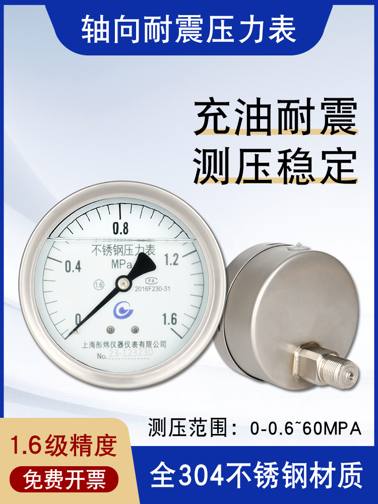 轴向压力表不锈钢耐震油