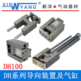 DH/DQ导向装置系列及其配套气缸 DH100x25 50 75 100 125 150