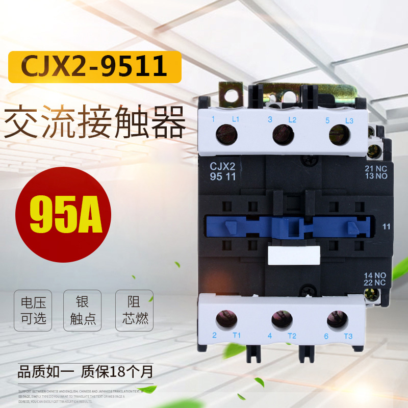 银点交流接触器CJX2-9511交流线圈AC380V 220V 110V 36V 24V 12V