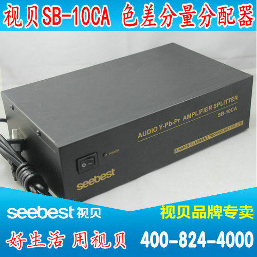 视贝SB-10CA 十路色差分量音视频放大分配器AV CA 1进10一进十出