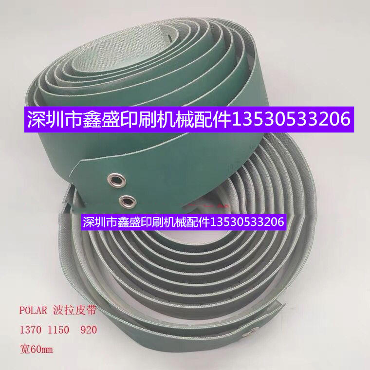 波拉切纸机皮带 115波拉切纸机传动皮带 137切纸机皮带 POLAR带