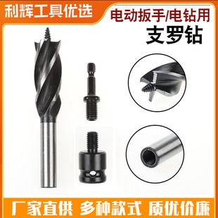 包邮 麻花加长门锁开孔器深孔扩钻头电扳打孔木工四槽支罗钻三件套
