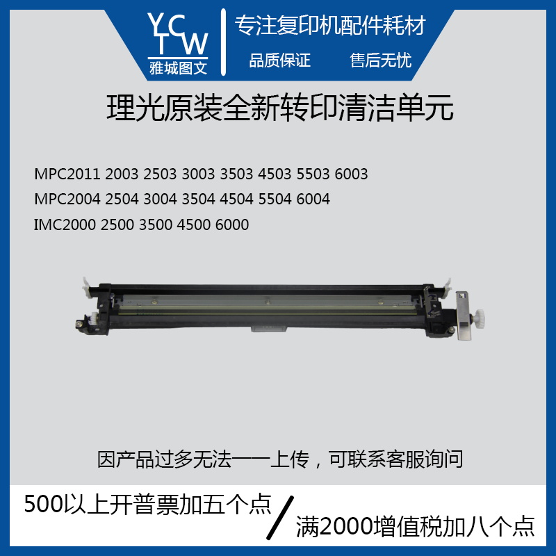 理光原装全新转印清洁单