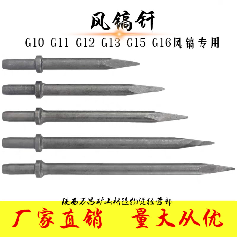 风镐镐钎 镐尖 钎子 G10 G11 G12 G13 G15 G16风镐镐钎开山义乌
