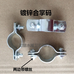 镀锌合掌码半边码 两边对夹带螺丝 水管线管电线管合掌码管夹