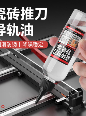 瓷砖推刀导轨油推刀瓷砖切割机玻璃圆规刀润机械设备专用滑油保养