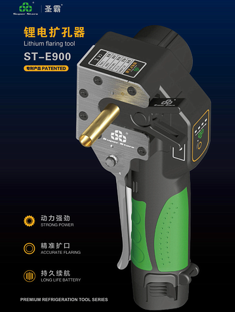 圣霸扩口器ST-E900AM空调铜管快速胀喇叭口工具锂电池电动扩管器