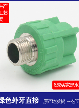绿色PPR外丝直接外牙直通 4分6分1寸家装ppr精品管件绿色接头