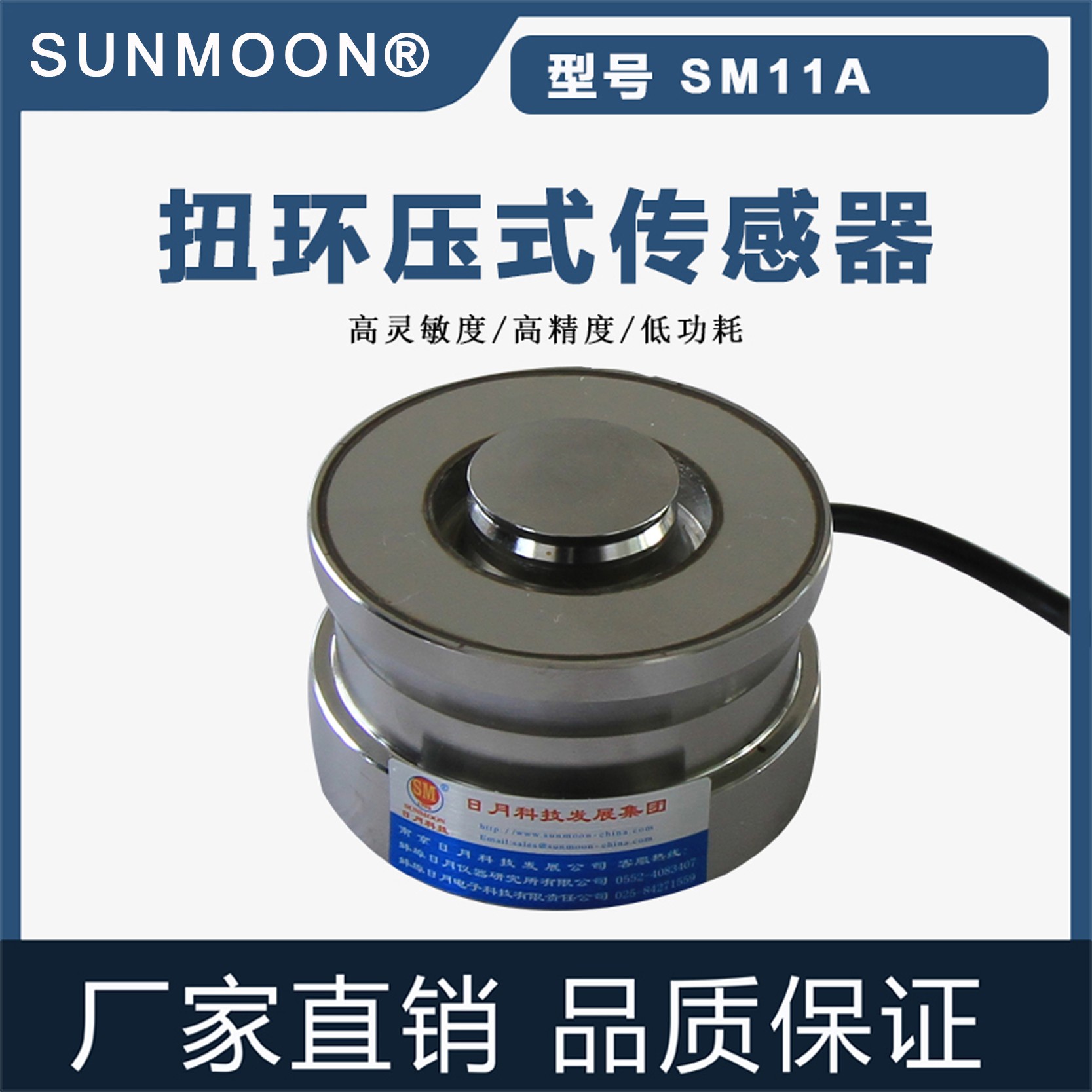 SM11A日月科技RTN传感器磁敏、金属 扭环式称重电子