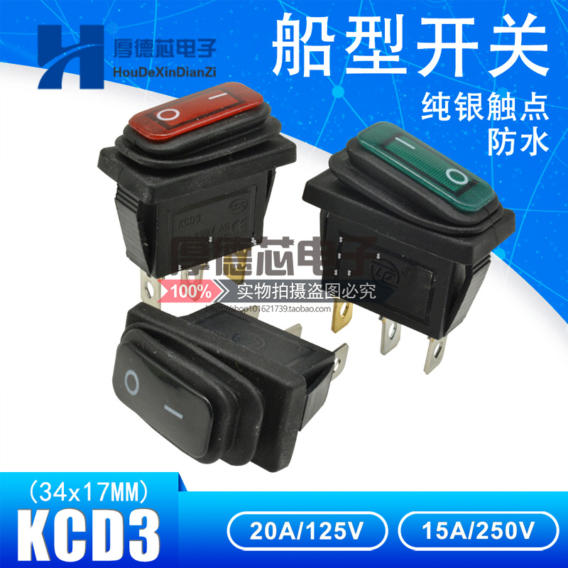 船型开关形防水脚档三色