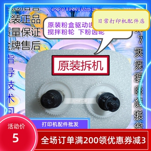 7030 2170 7340 7440 7840粉盒驱动搅粉齿轮 兄弟2140 7450 2150