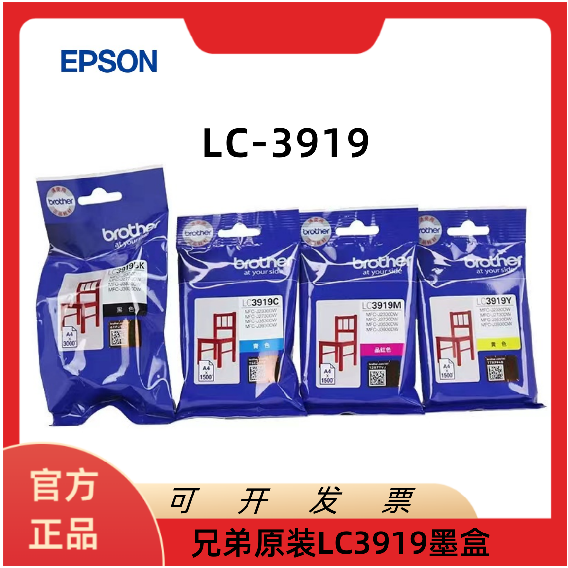 兄弟原装LC 3919墨盒 MFC-J3930DW 3530DW 2330 2730打印机墨盒