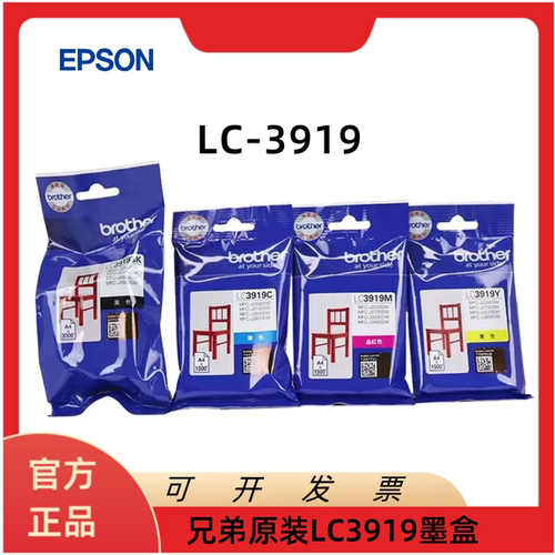 兄弟原装LC 3919墨盒 MFC-J3930DW 3530DW 2330 2730打印机墨盒