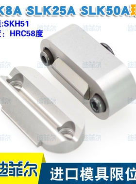SUPERIOR标准 SLK8A SLK25A SLK50A 模具限位夹 行位夹 定位珠
