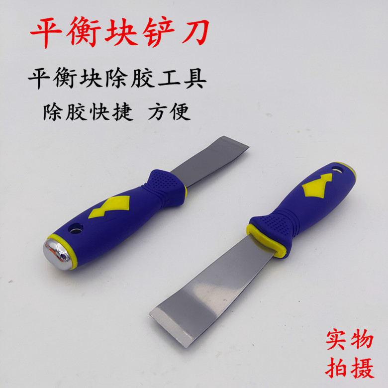 包邮粘贴式平衡块铲刀汽