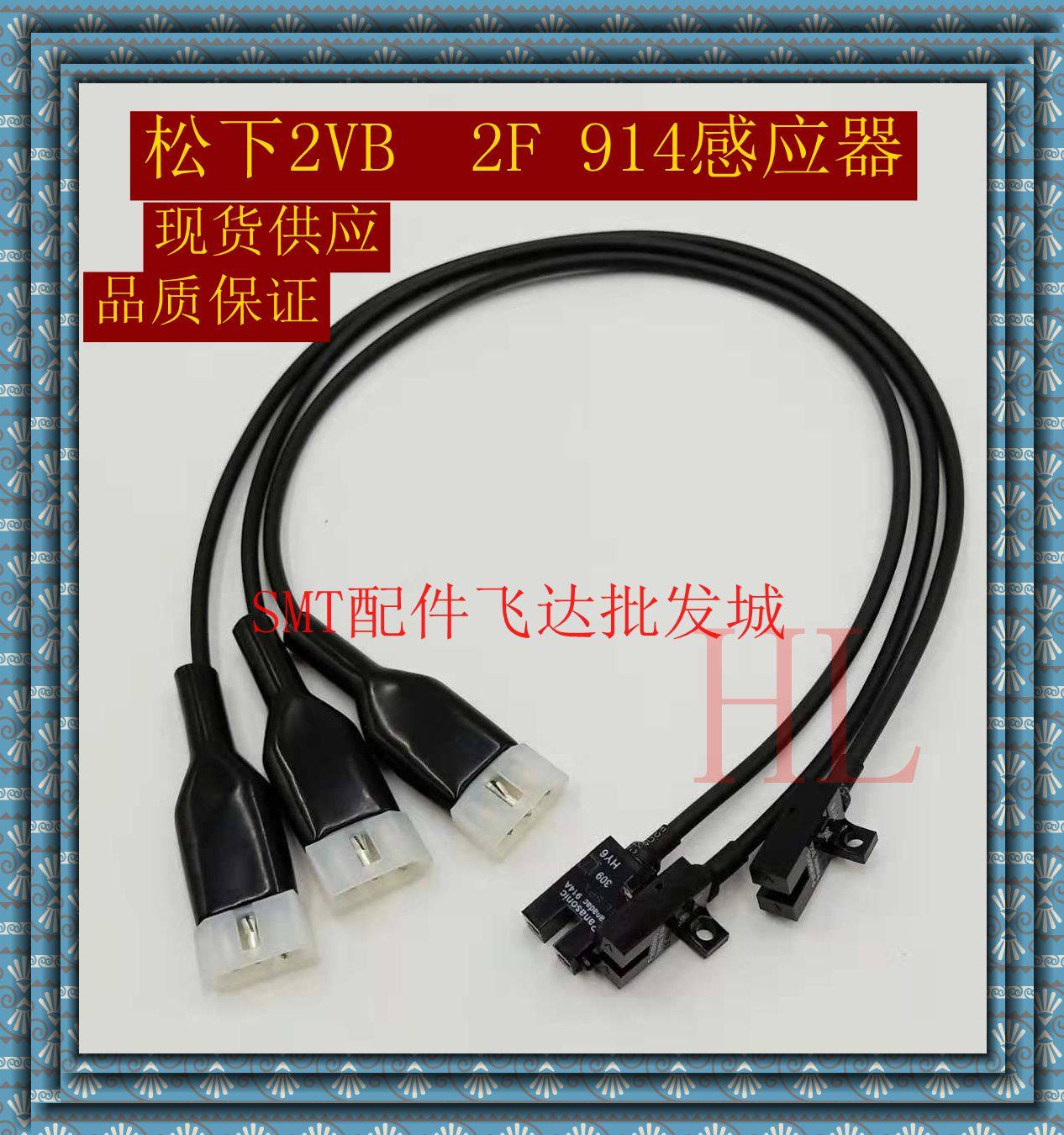 贴片机配件MV2F感应器914 914A 914B 914C 921 921A 921A-1 921B