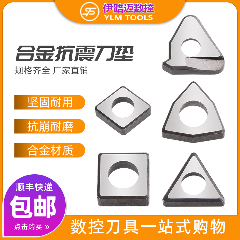 合金刀垫垫片WNMG CNMG TNMG ST1603 MW0804 MC1204 VNMG数控配件