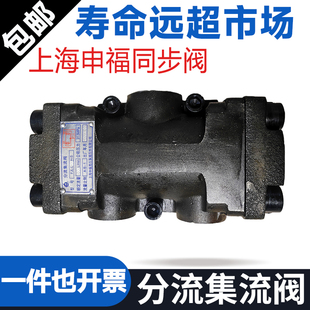 L20H B10 B20 上海申福分流集流阀FJL L25 S同步阀FJL L15 L10H