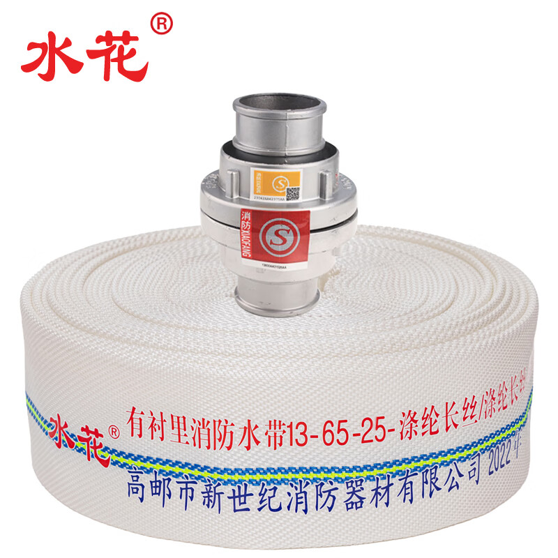 水花 13-65-25消防水带+接口 13型65mm水管25米2.5寸水带消防认证