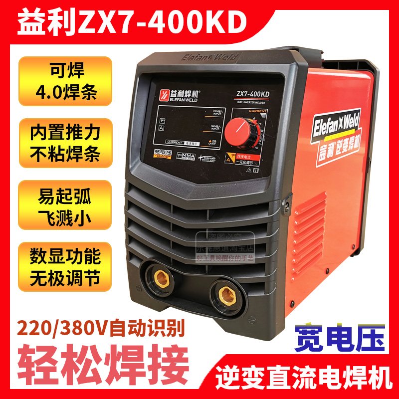益利电焊机ZX7-400KD ZX7-250GD宽电压220V380V逆变直流电弧焊机
