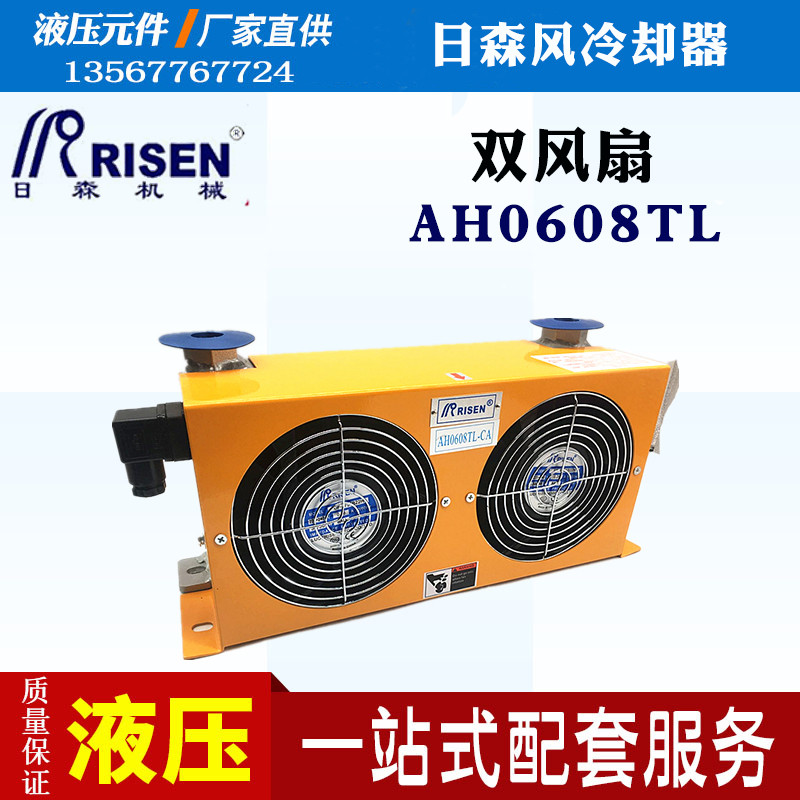 日森RISEN液压站风冷却器双风扇散热器AH0608TL-CA 220V/380V 24V