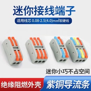 接线端子2进2出电线快速接头多功能并线分线对接线器连接器 按压式