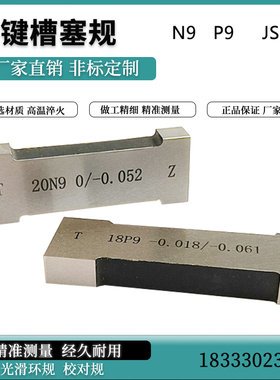 键槽塞规通止规槽宽塞规JS9 N9 P9宽度规键槽通止规片形塞规 卡规