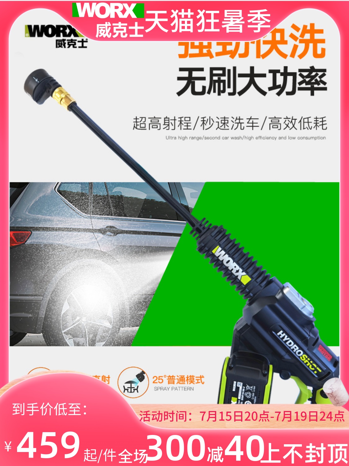 威克士洗车机wu630高压无线家用锂电清洗机充电式便携式洗车水枪