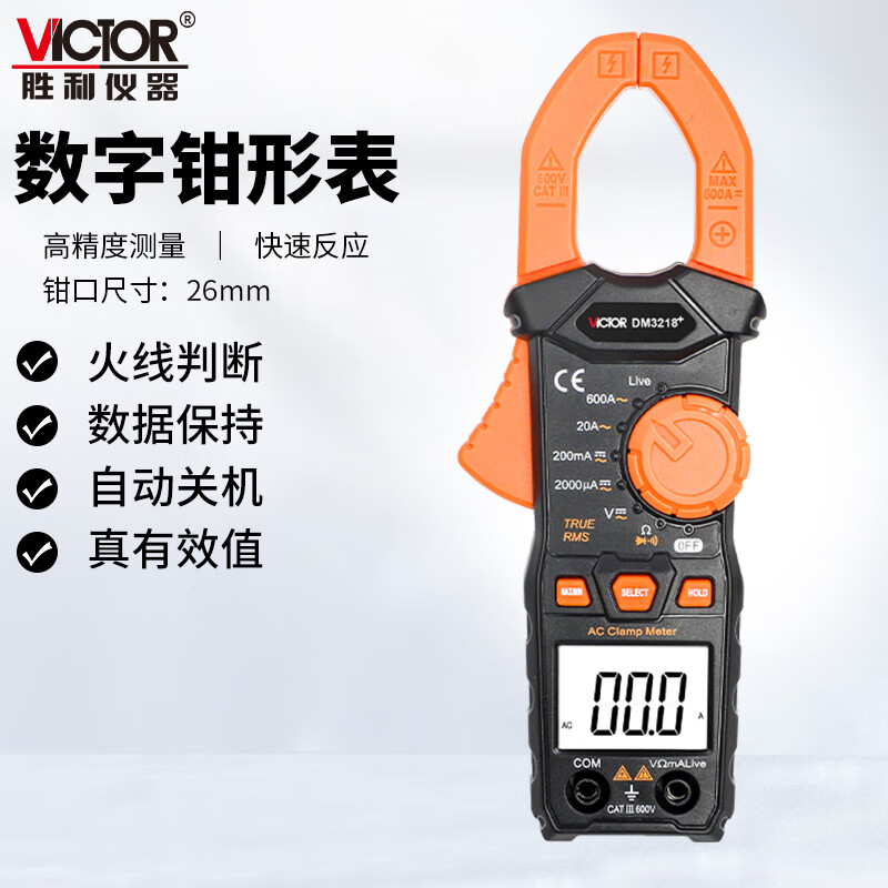 胜利迷你钳形万用表交流
