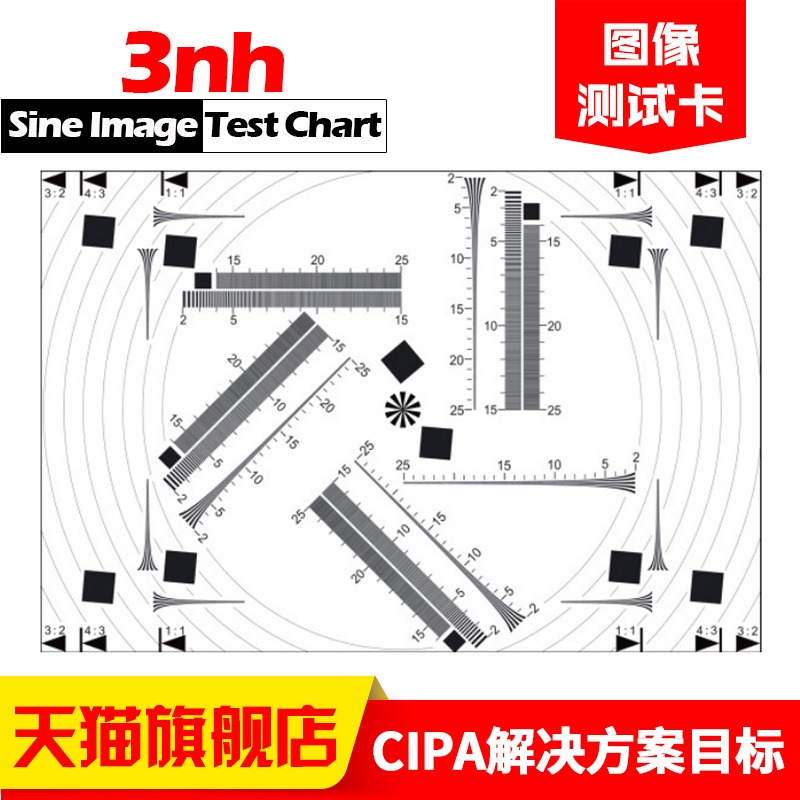 CIPA解决方案目标测试图卡数码相机分辨率测量专业chart图标定板