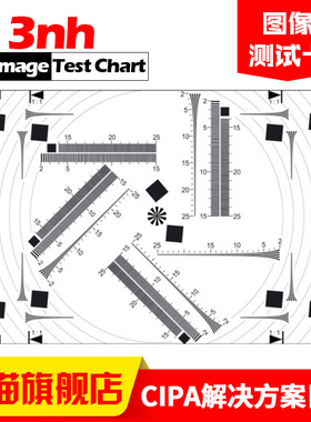 CIPA解决方案目标测试图卡数码相机分辨率测量专业chart图标定板