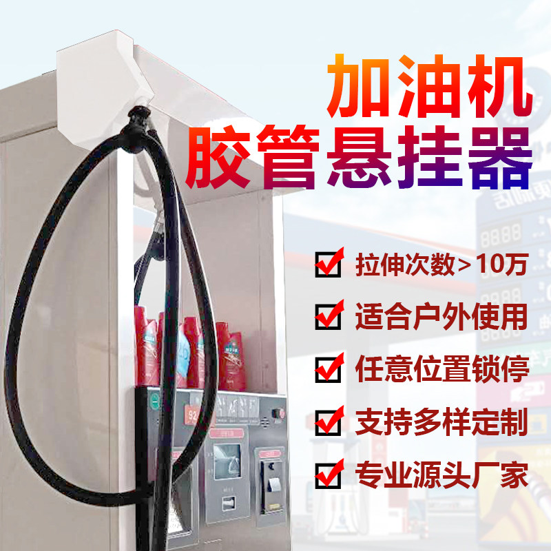 加油机胶管悬挂器IPUDA艾普达ZWL-3胶管悬吊器专用充电桩线缆自锁