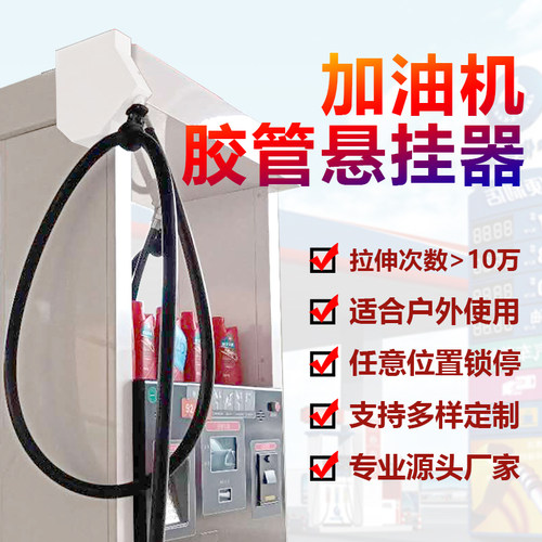 加油机胶管悬挂器IPUDA艾普达ZWL-3胶管悬吊器专用充电桩线缆自锁