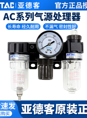 亚德客AC2000气源三联件空气调压过滤处理器AF2000 AR2000 AL2000