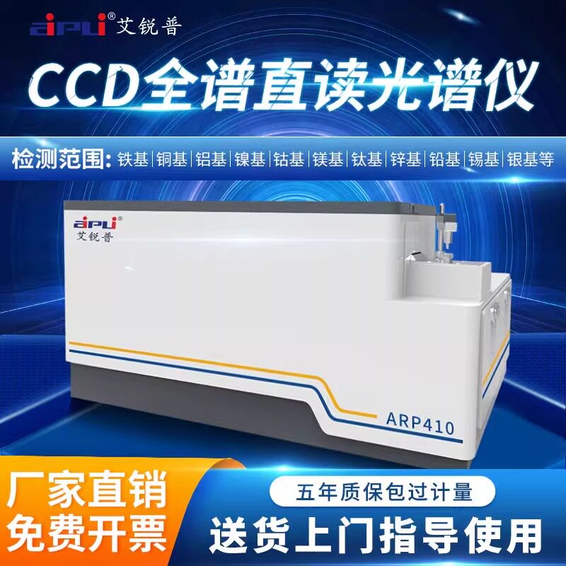 CCD全谱直读光谱仪不锈钢铜铝铁多元素分析仪金属台式火花光谱仪