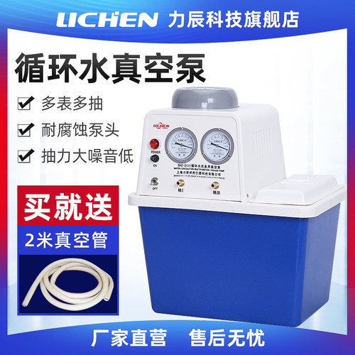 力辰科技循环水真空泵实